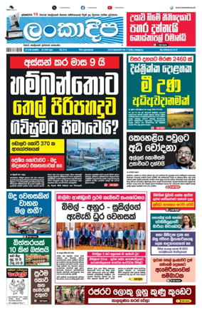 Cover of Daily Lankadeepa