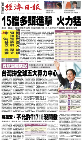 Cover of Economic Daily News (Taiwan)