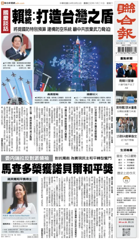 Cover of United Daily News (Taiwan)
