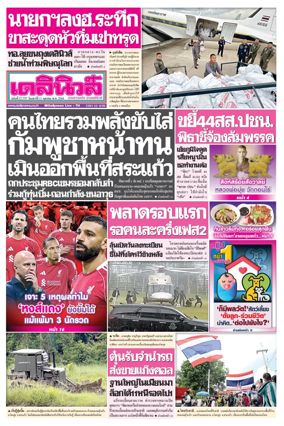 Cover of Daily News Thailand