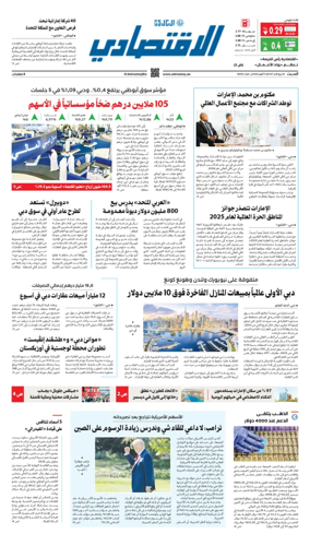 Cover of AlKhaleej - Economy
