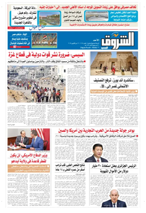 Cover of Shorouk