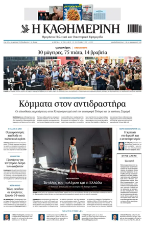 Cover of Kathimerini Greek