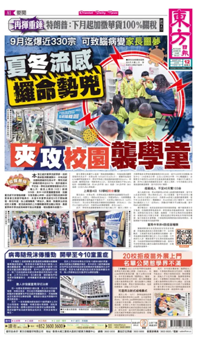 Cover of Oriental Daily News (HK)