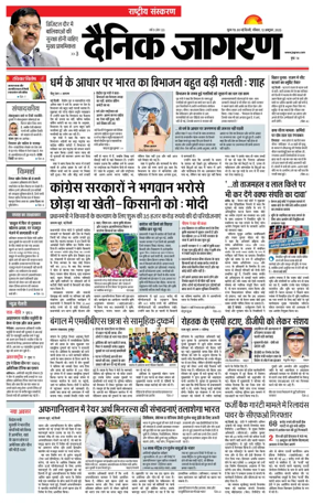 Cover of Dainik Jagran