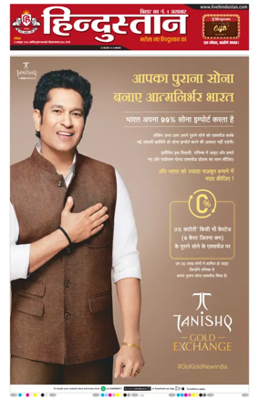 Cover of Hindustan Patna ST (Hindi)