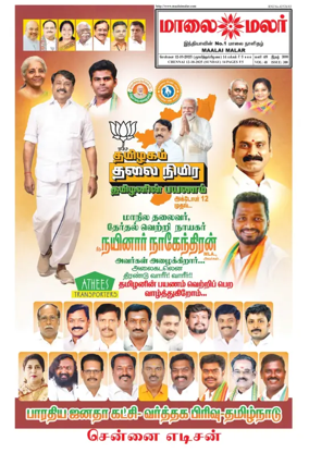 Cover of Maalaimalar