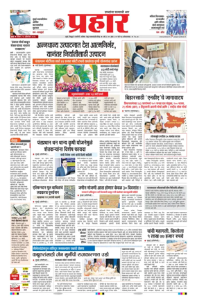 Cover of Prahaar