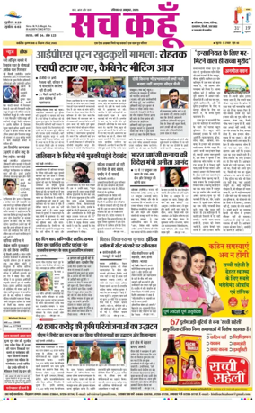Cover of Sach Kahoon Punjab