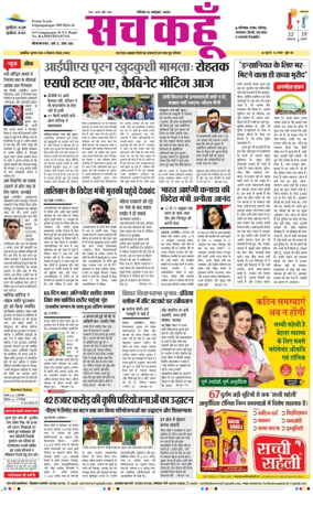 Cover of Sach Kahoon Rajasthan