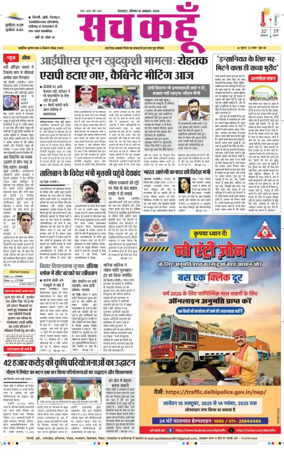 Cover of Sach Kahoon Uttarakhand