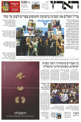 Cover of Haaretz - Hebrew Edition