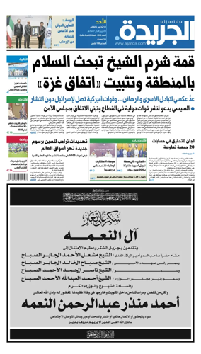 Cover of Al Jarida (Kuwait)