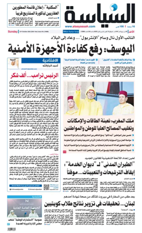 Cover of Al Seyassah