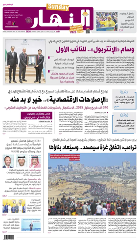 Cover of Annahar Newspaper