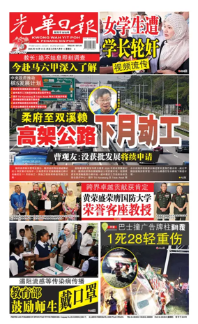 Cover of Kwong Wah Yit Poh