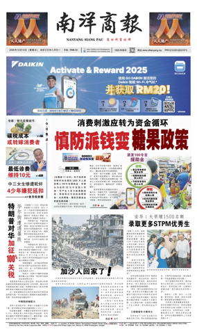 Cover of Nanyang Siang Pau