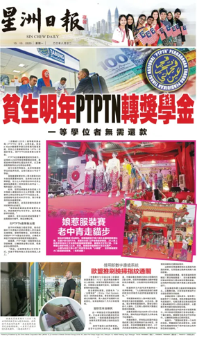 Cover of Sin Chew Daily - Metro Edition (Evening)