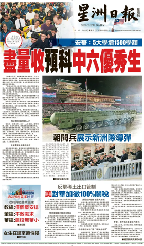 Cover of Sin Chew Daily - Northern Edition