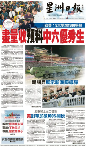 Cover of Sin Chew Daily - Perak Edition