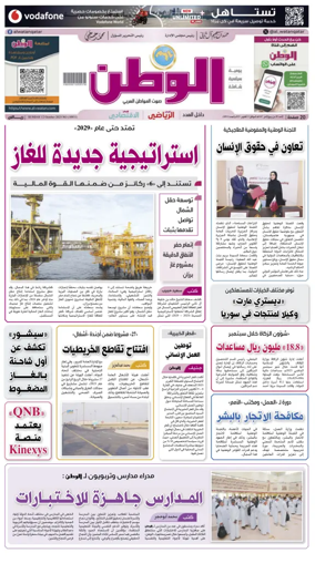 Cover of Al-Watan (Qatar)