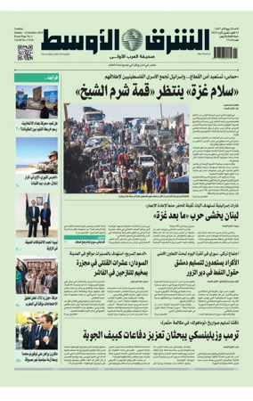 Cover of Asharq Al-Awsat Saudi Edition