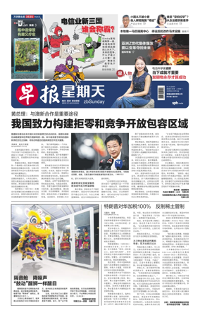 Cover of Lianhe Zaobao