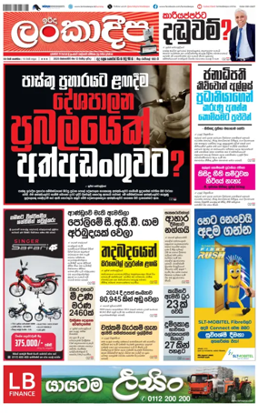 Cover of Sunday Lankadeepa
