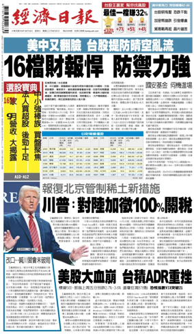 Cover of Economic Daily News (Taiwan)