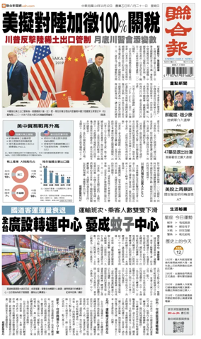 Cover of United Daily News (Taiwan)