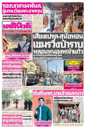 Cover of Daily News Thailand