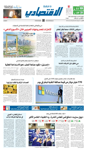 Cover of AlKhaleej - Economy