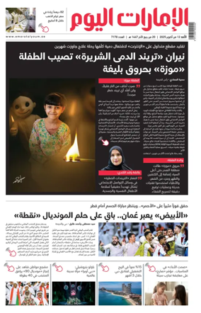 Cover of Emarat Al Youm