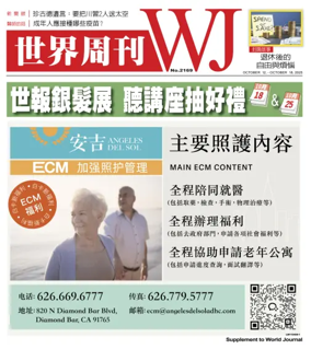 Cover of 世界周刊（美西洛杉磯版）