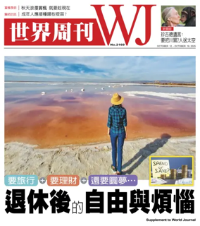 Cover of 世界周刊（美東版）