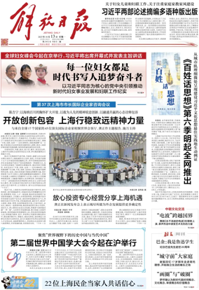 Cover of Jiefang Daily