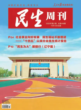 Cover of Minsheng zhoukan