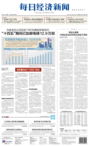 Cover of National Business Daily