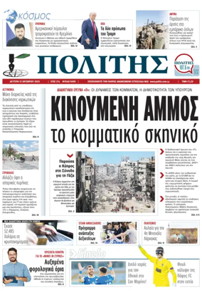 Cover of Politis