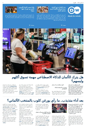 Cover of Deutsche Welle (Arabic Edition)