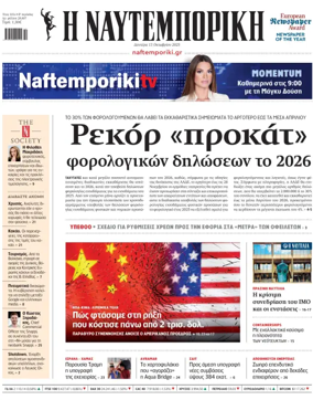 Cover of Naftemporiki