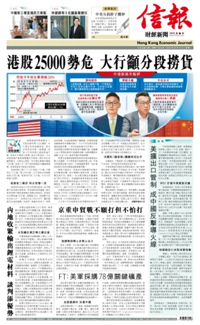 Cover of Hong Kong Economic Journal