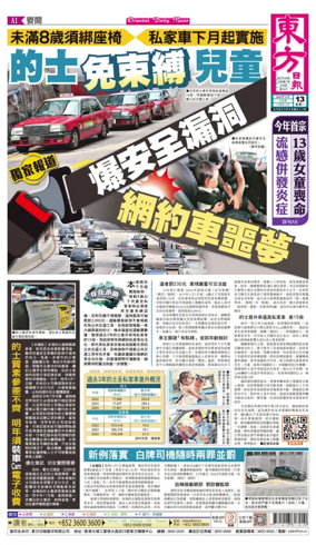 Cover of Oriental Daily News (HK)