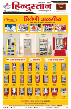 Cover of Hindustan Patna ST (Hindi)