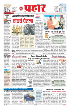 Cover of Prahaar