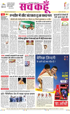 Cover of Sach Kahoon Delhi