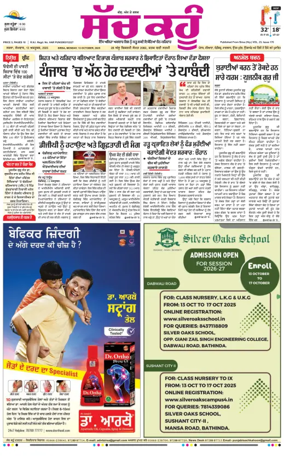 Cover of Sach Kahoon Punjabi