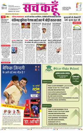 Cover of Sach Kahoon Rajasthan