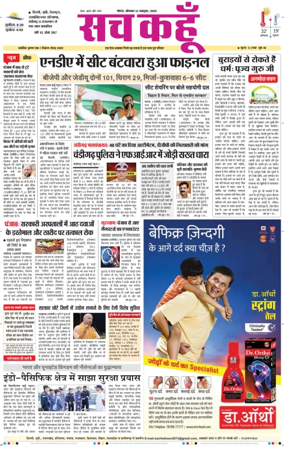 Cover of Sach Kahoon Uttar-Pradesh