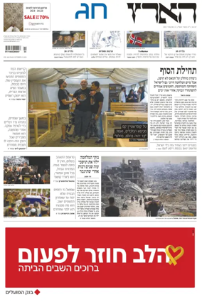 Cover of Haaretz - Hebrew Edition
